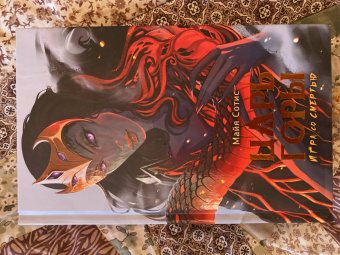 Майя Сотис: Царь горы. Игра со смертью