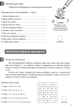 Книга-тренажёр Зарядка для ума, от 7 лет