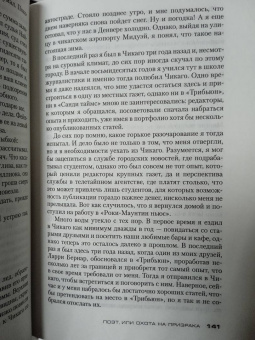 Майкл Коннелли: Поэт, или Охота на призрака