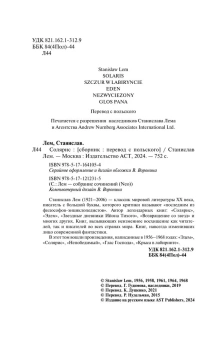 Лем Станислав: Солярис