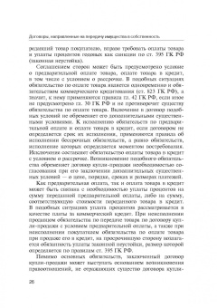 Соломин, Соломина: Гражданское право. Отдельные виды договоров. Учебник