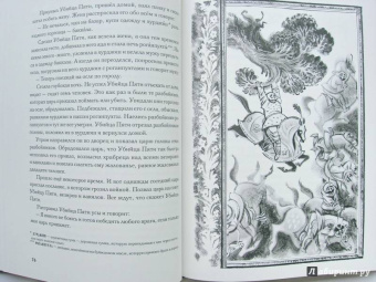 Сладкая соль. Пакистанские сказки