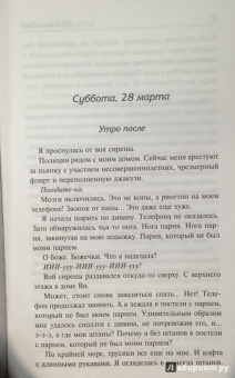 Сара Млиновски: Десять вещей, которые мы сделали...