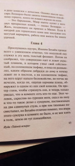 Лео Перуц: Иуда «Тайной вечери»