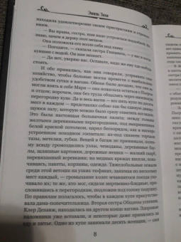 Эмиль Золя: Лурд