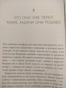 Никита Карпов: Чертовы подростки! Как найти общий язык с повзрослевшим ребенком