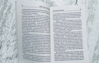 Майгулль Аксельссон: Апрельская ведьма