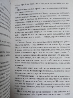 Александр Солженицын: Один день Ивана Денисовича. Рассказы