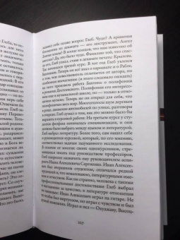 Евгений Водолазкин: Брисбен