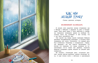 Ольга Добросовестная: Самая бесстрашная книга. Рецепты храбрости