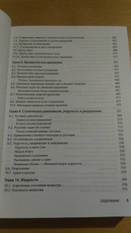 Дуглас Джанколи: Физика. Теория и практика. Том 1. Механика и термодинамика