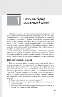 Виберс, Фейгин, Браун: Инсульт. Клиническое руководство для врачей