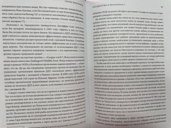 Чарльз Уилан: Голая экономика. Разоблачение унылой науки