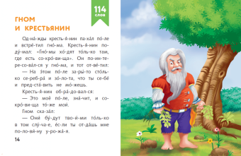 Я читаю по слогам чудесные сказки