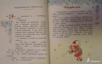Ирина Щеглова: Подарки фей