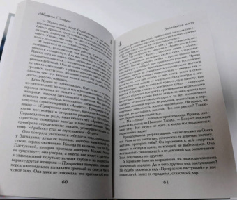 Наталья Солнцева: Запоздалая месть