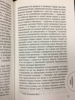 Мэри Лонгворт: Смерть на винограднике