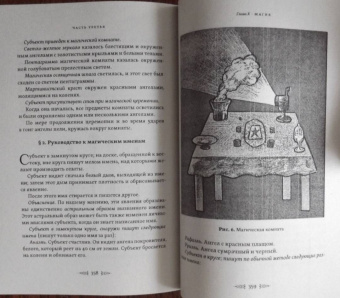 Папюс: Магия и гипноз