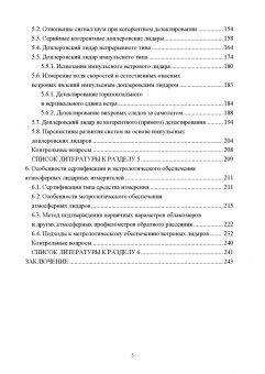 Борейшо, Коняев, Ким: Лидарные комплексы для исследования атмосферы
