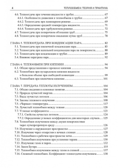 Карнаух, Бирюков, Гинкул: Теплообмен. Теория и практика