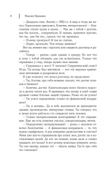 Максим Урманцев: Кто играет в кости со Вселенной?