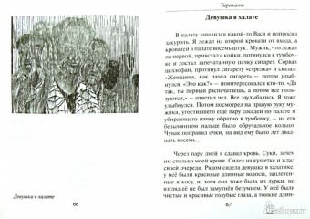 Андрей Vilesik: Тараканы