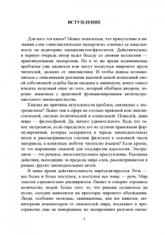 Галина Иваненко: Лингвистическая экспертиза текста в процессах об экстремизме. Учебное пособие