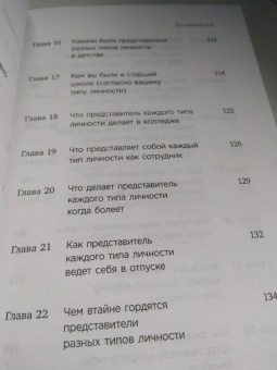 Хайди Прибе: Какой у вас тип личности? Узнайте все про себя и других, используя типологию Майерс-Бриггс