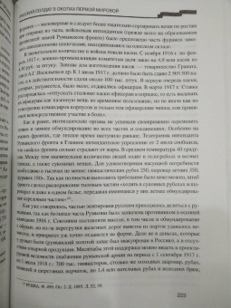 Максим Оськин: Русский солдат в окопах Первой мировой