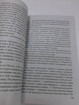 Карен Уайт: Музыка ветра
