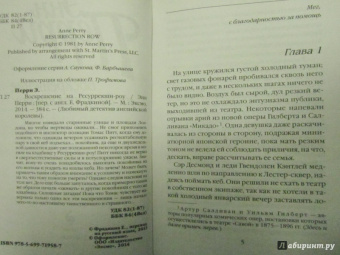 Энн Перри: Воскрешение на Ресуррекшн-роу