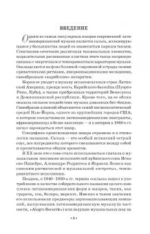 Олеся Платонова: La Salsa. Сальса как феномен латиноамериканской культуры. Учебное пособие