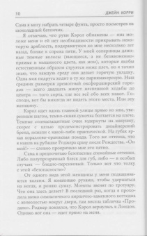Джейн Корри: Я отвернулась