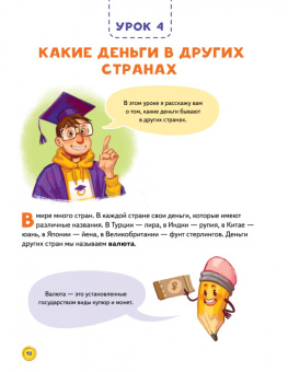 Финансовая грамотность для детей. Зарабатываем, копим и инвестируем! Задачи с наклейками