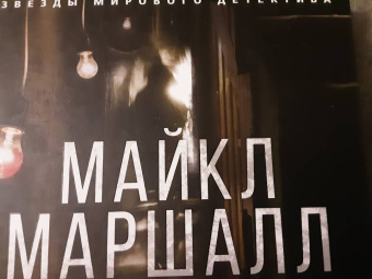 Майкл Смит: Кровь ангелов