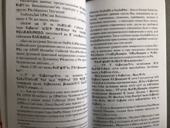 Ратая (Гиперборея). Часть 1. Истоки Вед Ариев