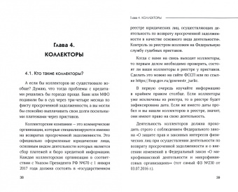 Илья Монарх: Как не платить кредиты. Инструкция