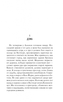Ной Хоули: Хороший отец