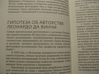 Борис Филиппов: Свидетельница Воскресения. Тайны и разгадки Туринской Плащаницы