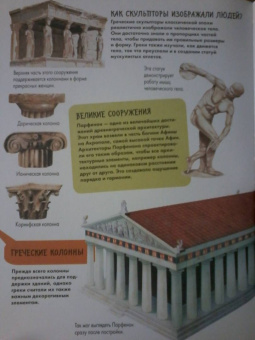 Агоста, МакРей: Древняя Греция