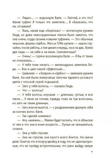 Татьяна Тронина: Русалочье счастье