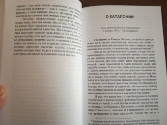Примо де Хосе Антонио Ривера: Стрелы фаланги. Избранные труды