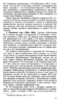 Алексей Лосев: Владимир Соловьев и его время