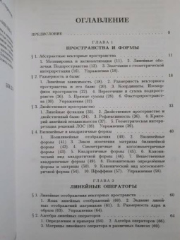 Алексей Кострикин: Введение в алгебру. В 3-х частях. Часть 2. Линейная алгебра