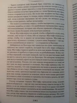 Вильгельм Гауф: Сказки, рассказанные на ночь