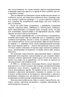 Андрусенко, Андрусенко, Матвеев: История создания двигателя внутреннего сгорания. Вечный двигатель
