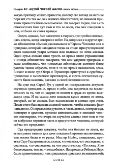 Василий Шадрин: Музей черной магии. Книга 5