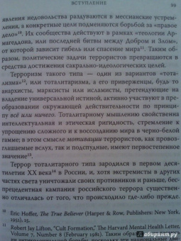 Анна Гейфман: Разрушители. Тоталитарные культы XX-XXI вв.