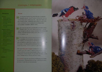 Ингрид Морас: Зверята из бисера