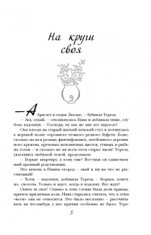 Мария Метлицкая: На круги своя